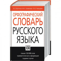 Вице-премьер правительства РФ предложила создать единую словарную систему