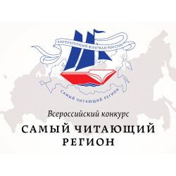 Санкт-Петербург признан литературным флагманом России в 2017 году