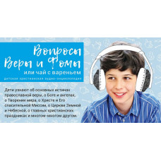 Детская аудиоэнциклопедия: мудрый доктор Михаил Гаврилович отвечает детям на «недетские» вопросы