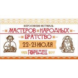 Всероссийский фестиваль народных промыслов