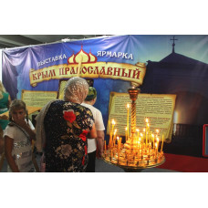 II Международная выставка-ярмарка «Крым Православный»