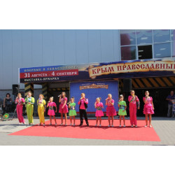 II Международная выставка-ярмарка «Крым Православный»