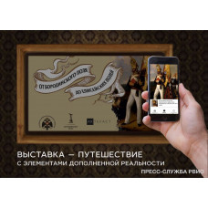 Выставка к 205-летию Бородинского сражения
