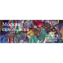 В Третьяковке открывается выставка «Москва сквозь века»