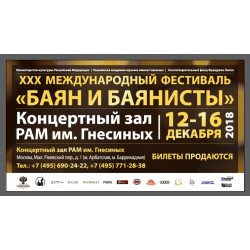 Фестиваль «Баян и баянисты» отмечает 30-летие
