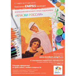 «Краски России» ждут юных художников на новый конкурс