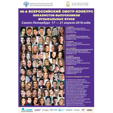 В России пройдет конкурс профессиональных вокалистов