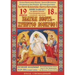 Благотворительный праздник «Благая весть — Христос Воскресе!»