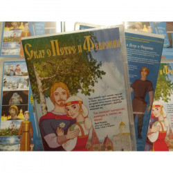 «Сказ о Петре и Февровнии»: отзыв на мультфильм