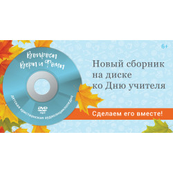 Выпустим вместе новый диск «Вопросы Веры и Фомы»!