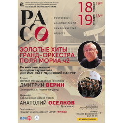 Ростовская филармония приглашает на золотые хиты Поля Мориа