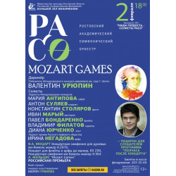 Ростовская филармония приглашает на «Mozart Games»