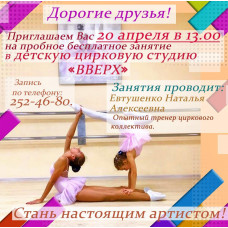 В Ростове-на-Дону открывается Цирковая студия «Вверх»!