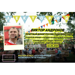 Виктор Андронов: «Активных доноров в России меньше, чем космонавтов»