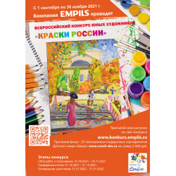 «Краски России» приглашают юных художников на конкурс!