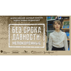 Ростовчанка Софья Павленко стала лауреатом конкурса «Непокоренные»