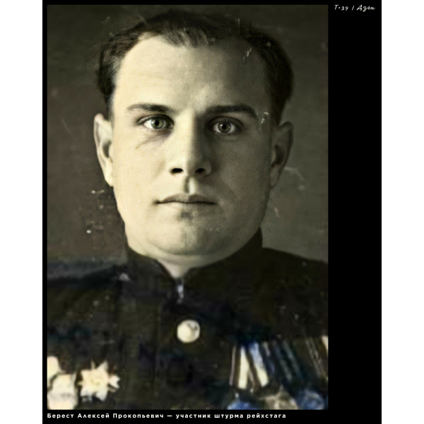 Памяти Алексея Береста