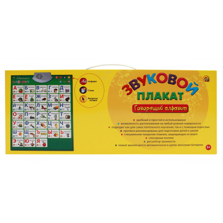 Звуковой плакат РЫЖИЙ КОТ ЗП-1559 Говорящий алфавит