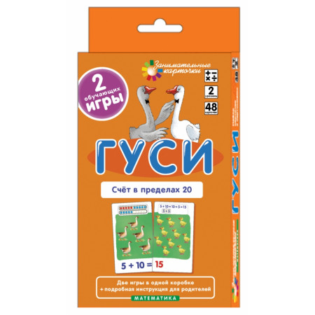 Набор карточек АЙРИС-ПРЕСС 46946 Гуси.Счет в пределах 20