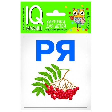 Набор карточек АЙРИС-ПРЕСС 64742 Умный малыш.Читаем слоги мягко
