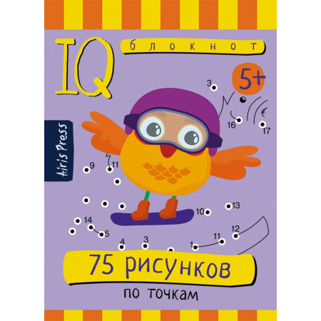 Развивающая игра АЙРИС-ПРЕСС 62212 Умный блокнот. 75 рисунков по точкам