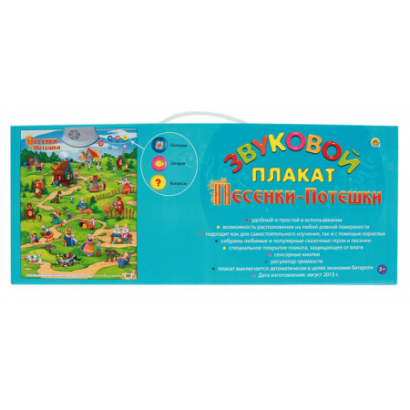 Звуковой плакат РЫЖИЙ КОТ ЗП-1562 Песенки-потешки