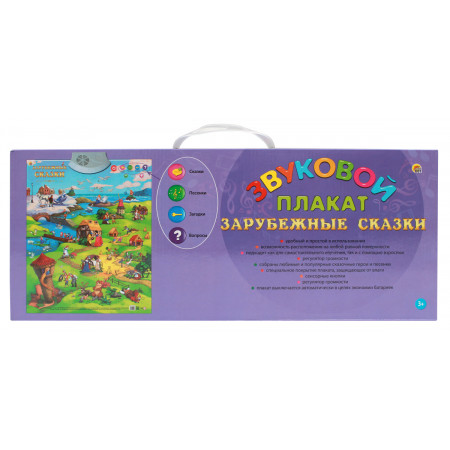 Звуковой плакат РЫЖИЙ КОТ ЗП-1509 Зарубежные сказки