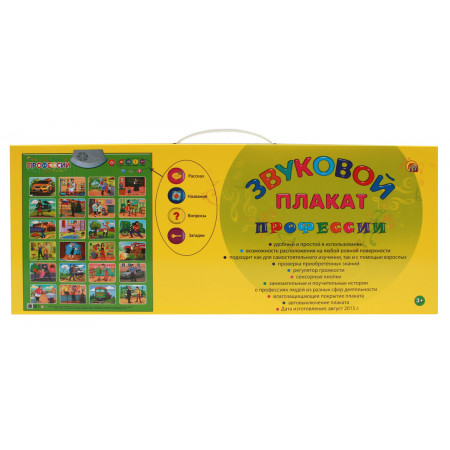 Звуковой плакат РЫЖИЙ КОТ ЗП-0022 Профессии