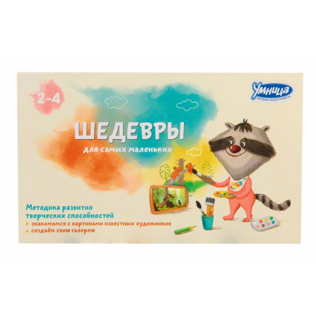 Набор УМНИЦА 2045 Шедевры для самых маленьких