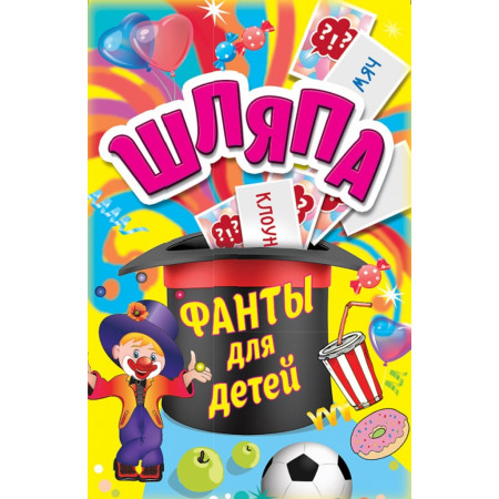 Игра ПИТЕР 17299 Фанты Шляпа