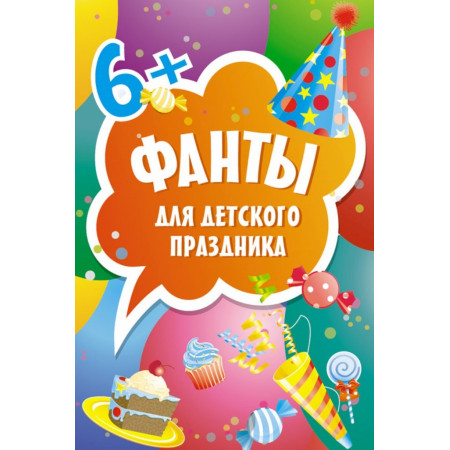 Игра ПИТЕР 03230 Фанты для детского праздника