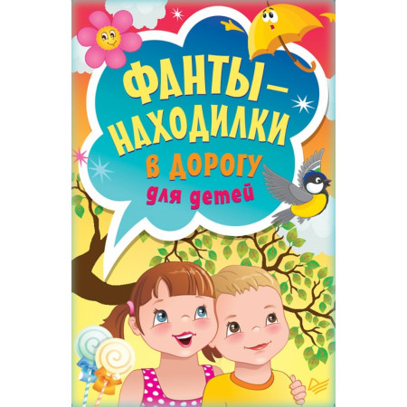 Игра ПИТЕР 06158 Фанты-находилки в дорогу