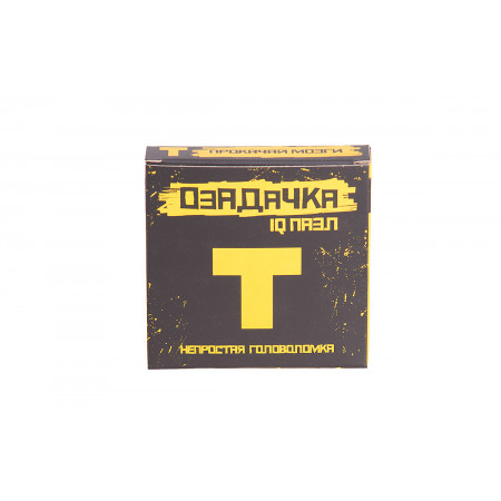 Головоломка ОЗАДАЧКА 12614 Тип Т