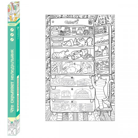 Раскраска-плакат GLOBEN PA067 Что скрывает холодильник 120х80см
