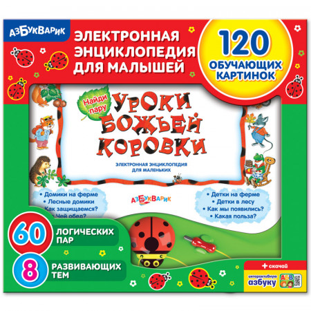 Игрушка АЗБУКВАРИК 02741 Уроки Божьей Коровки