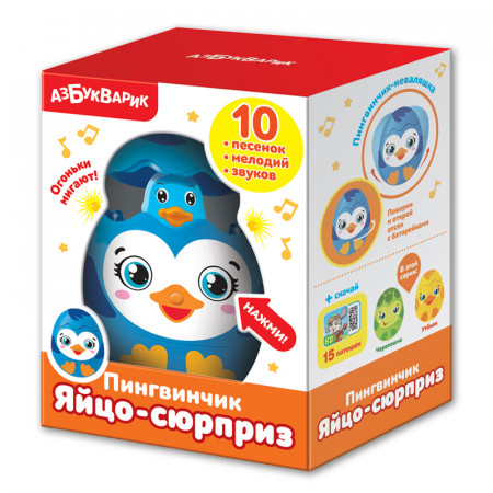Игрушка АЗБУКВАРИК 82145 Яйцо-сюрприз Пингвинчик
