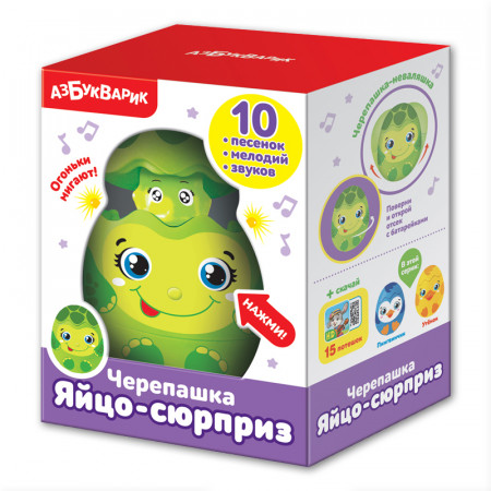 Игрушка АЗБУКВАРИК 82152 Яйцо-сюрприз Черепашка