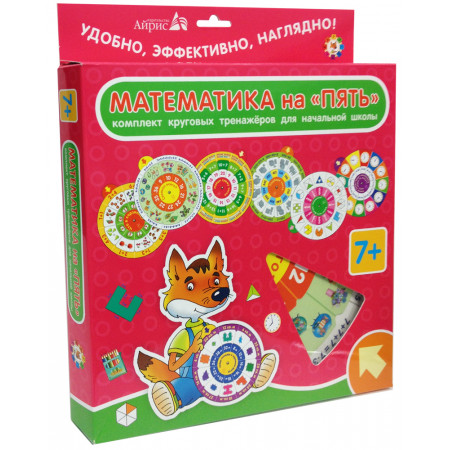 Развивающая игра АЙРИС-ПРЕСС 9435 Карусель. Математика на 5