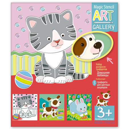 Набор АЙРИС-ПРЕСС 6791 Трафареты. Домашние любимцы. 3 основы