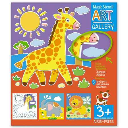 Набор АЙРИС-ПРЕСС 6807 Трафареты. Жаркая Африка. 3 основы