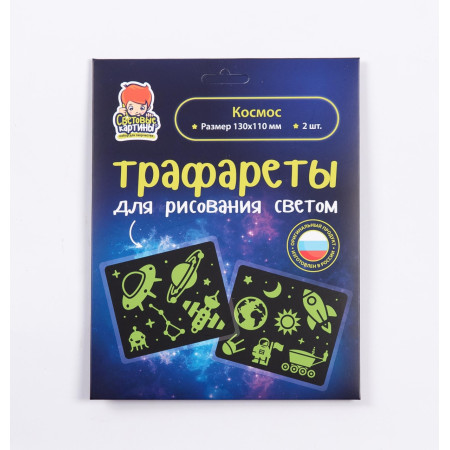 Набор СВЕТОВЫЕ КАРТИНЫ 361 Трафарет №5 Космос