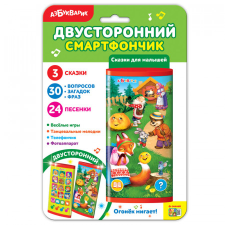 Игрушка АЗБУКВАРИК 81926 Смартфончик двусторонний Сказки для малышей