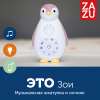 Игрушка ZAZU Пингвинёнок Зои (розовый) ZA-ZOE-03