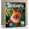 Книга DEVAR 00-0001446 "WOW! Динозавры" энциклопедия в дополненной реальности