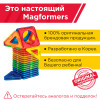 Магнитный конструктор MAGFORMERS 715014 Basic Plus 26 Set
