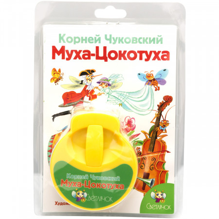 Диафильм СВЕТЛЯЧОК Муха-Цокотуха 123-СВ-150318-97