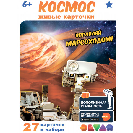 Набор карточек DEVAR Космос в доп.реальности 6950