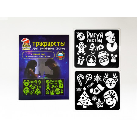 Набор СВЕТОВЫЕ КАРТИНЫ Трафарет №9 Новый год 941
