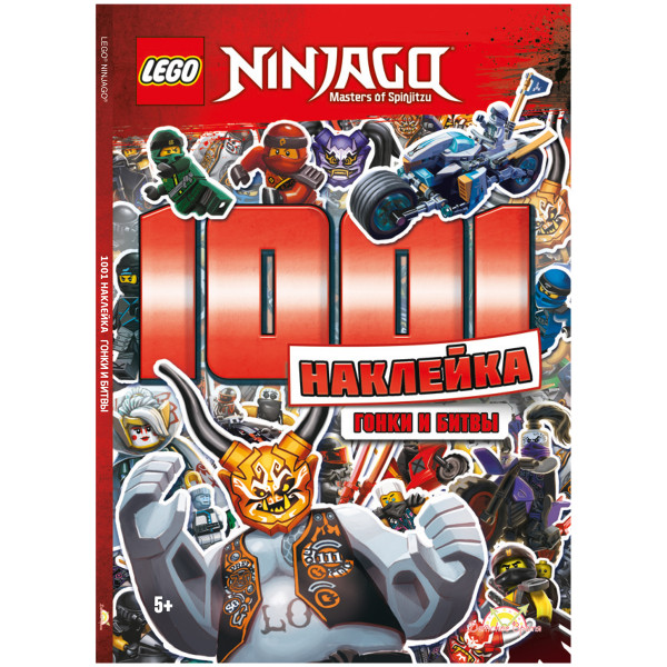 Книга LEGO Ninjago.Гонки и битвы LTS-701