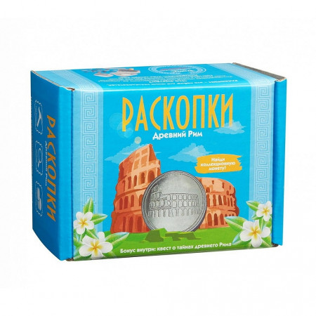 Набор РАСКОПКИ Древний Рим с монетой DIG-23